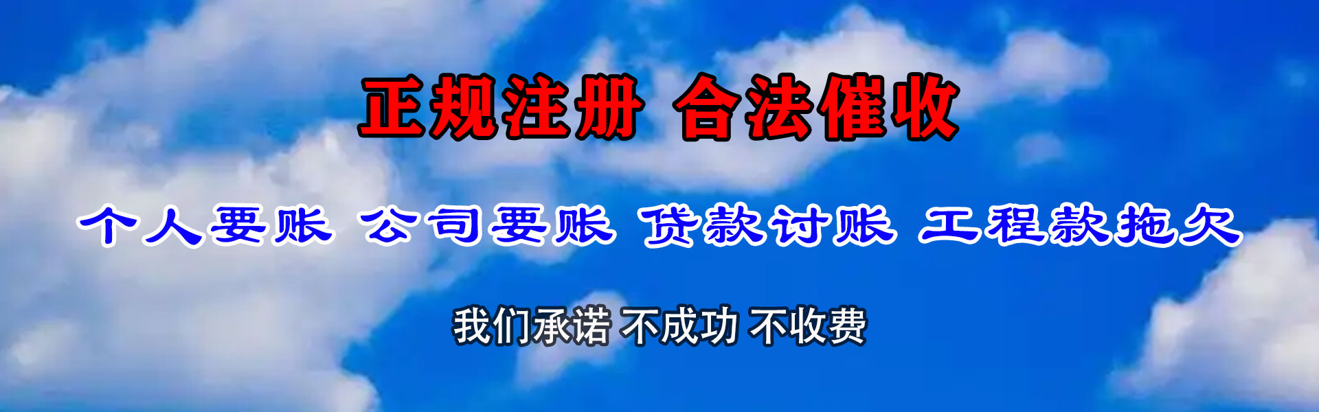 无锡讨债公司